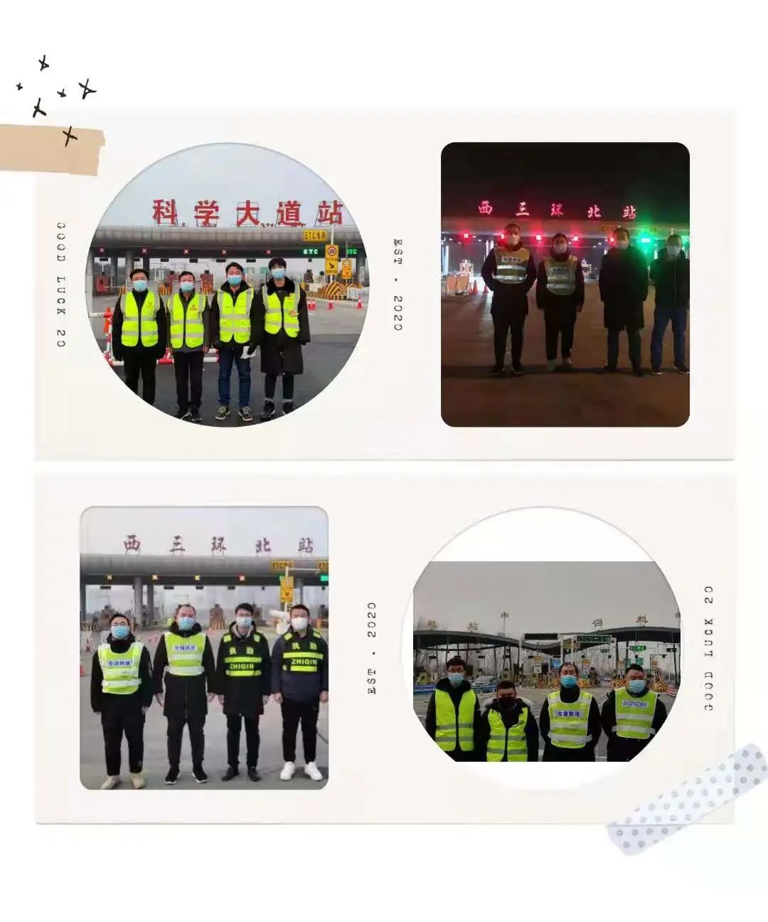 配合轄區(qū)政府、上級單位做好疫情防控期間高速卡口值班值守工作