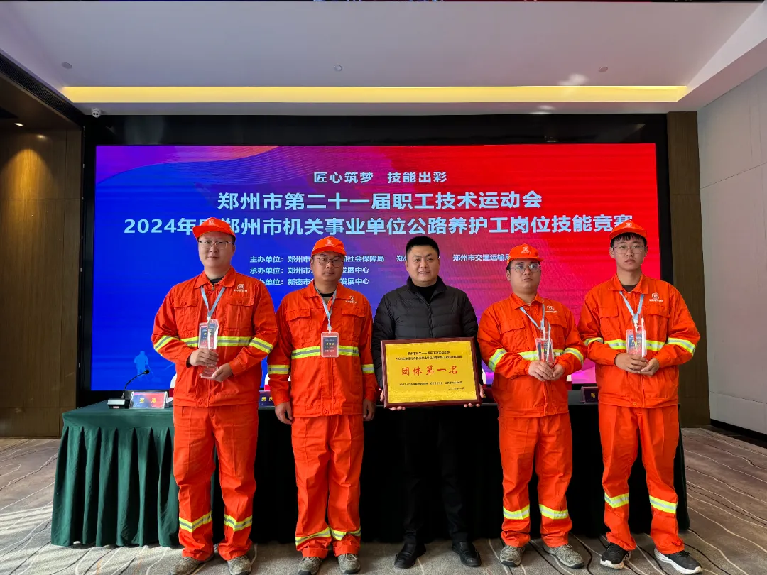 亮絕活 賽技能 燃風(fēng)采——我公司選手在2024 年度鄭州市機關(guān)事業(yè)單位公路養(yǎng)護工崗位技能競賽中榮獲佳績