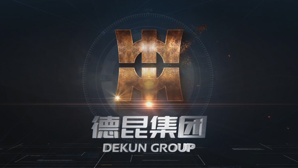 德昆集團(tuán)宣傳片