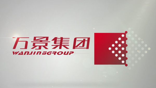 萬(wàn)景集團(tuán)宣傳片