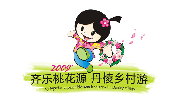 “齊樂桃花源 丹棱鄉(xiāng)村游”活動VI設計