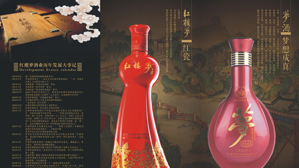 紅樓夢(mèng)酒三折頁(yè)和海報(bào)廣告設(shè)計(jì)