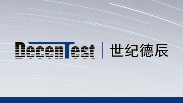 北京世紀德辰公司產(chǎn)品手冊設計