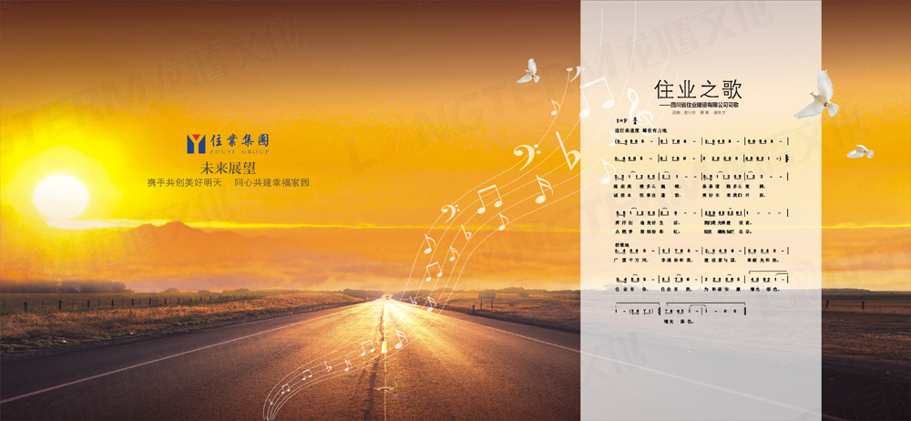 住業(yè)集團形象宣傳畫冊設計
