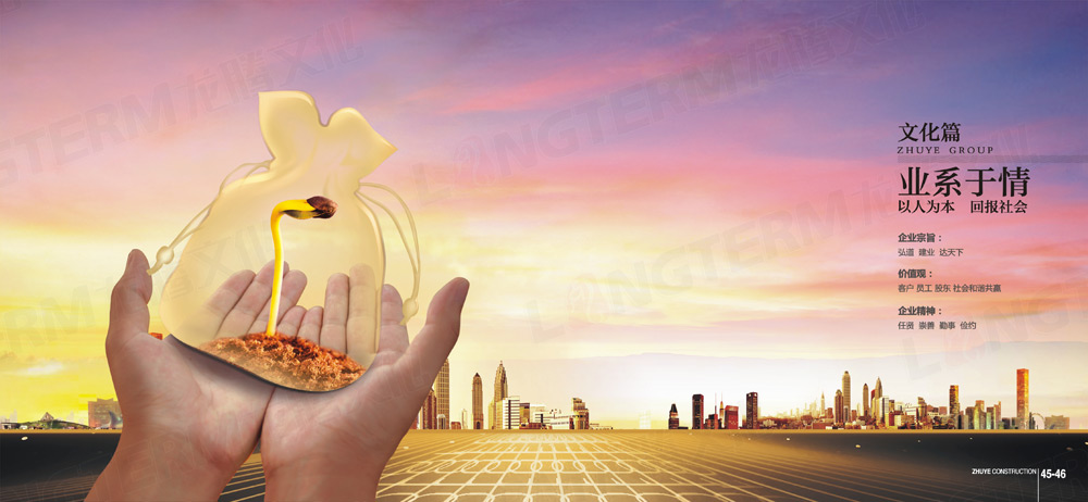 住業(yè)集團形象宣傳畫冊設計