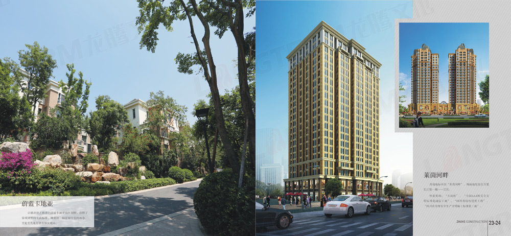 住業(yè)集團形象宣傳畫冊設計