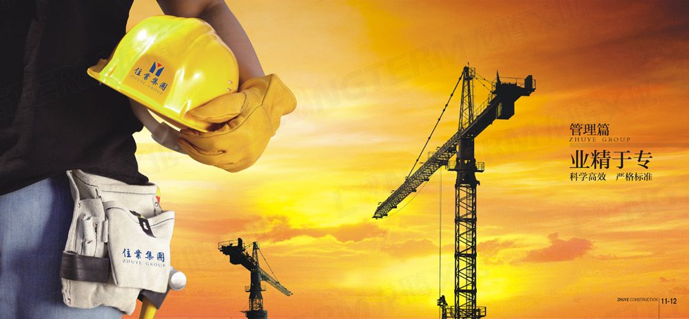 住業(yè)集團形象宣傳畫冊設計