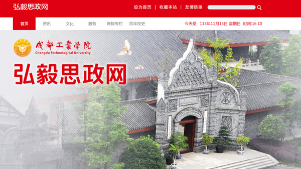 弘毅思政網(wǎng)改版設(shè)計制作