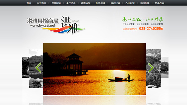 洪雅縣招商局PC官網(wǎng)設(shè)計(jì)