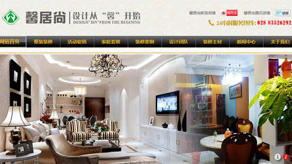 馨居尚裝飾公司官網(wǎng)改版設(shè)計
