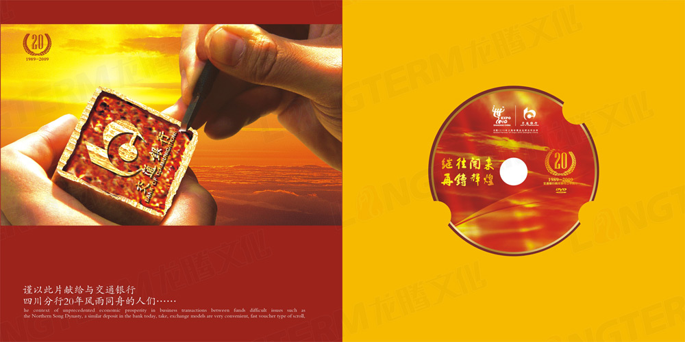 交通銀行卡書設(shè)計