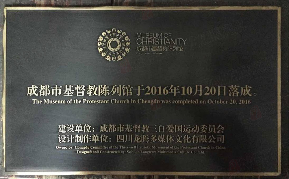 成都市基督教陳列館——中西合璧 穿越古今的展覽勝景