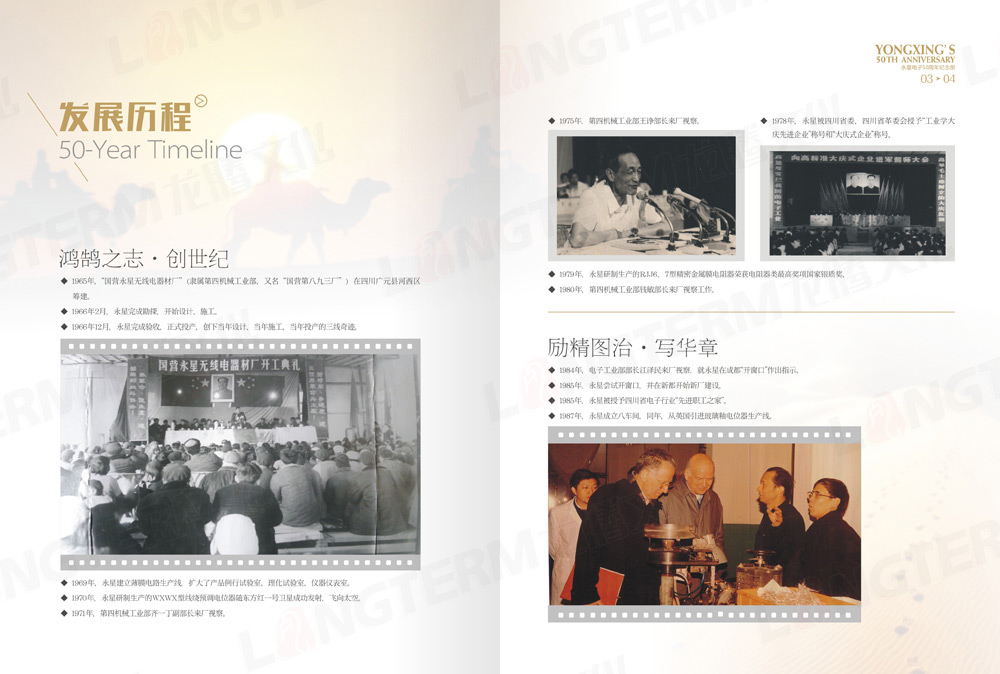 四川永星電子50周年紀念畫冊設(shè)計