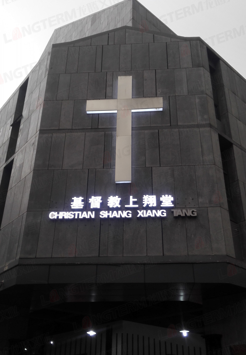 三心三意 無(wú)往不利 —— 寫(xiě)在成都市基督教陳列館正式開(kāi)館