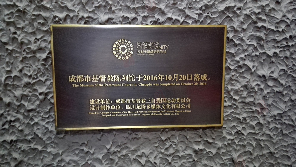三心三意 無(wú)往不利 —— 寫(xiě)在成都市基督教陳列館正式開(kāi)館