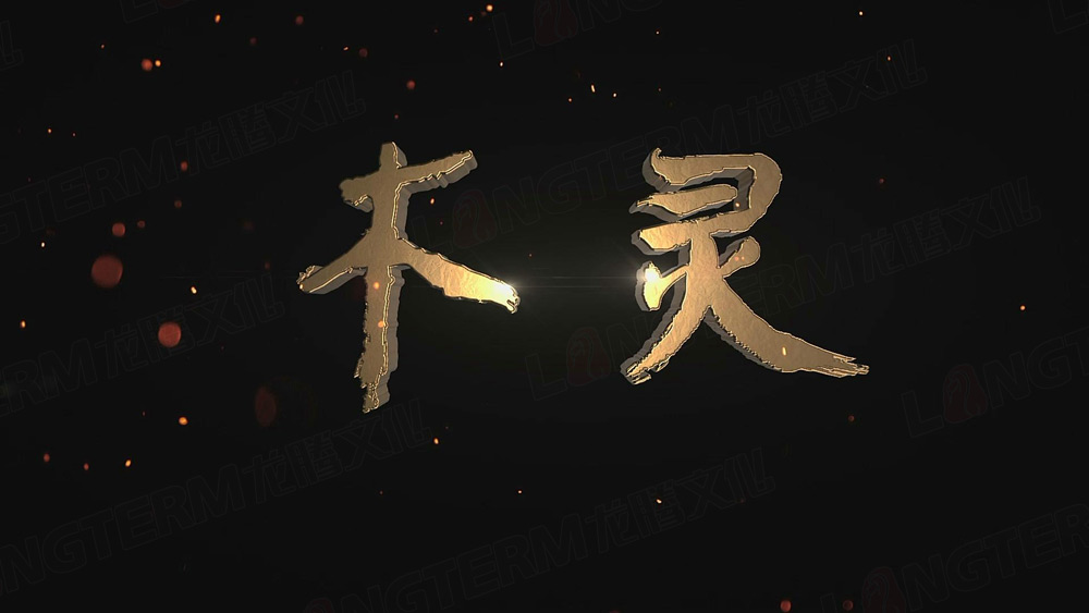 龍騰兄弟伙：國家新聞出版廣電總局給你們發(fā)來賀電《木靈》入選全國優(yōu)秀紀錄片 “臺+企“創(chuàng)新合作模式漸入佳境