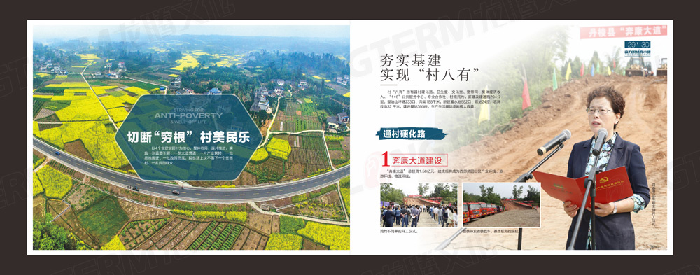 丹棱縣脫貧攻堅(jiān)工作紀(jì)實(shí)畫冊設(shè)計(jì)