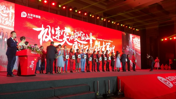 太平洋保險2019開門紅啟動會活動