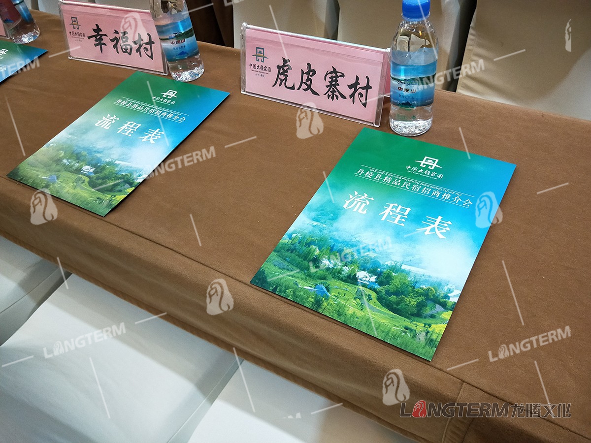 丹棱民宿推介會