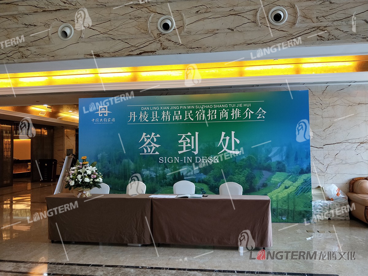 丹棱民宿推介會