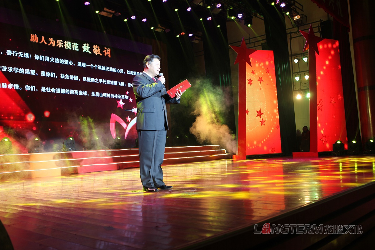 眉山市第四屆道德模范頒獎(jiǎng)典禮