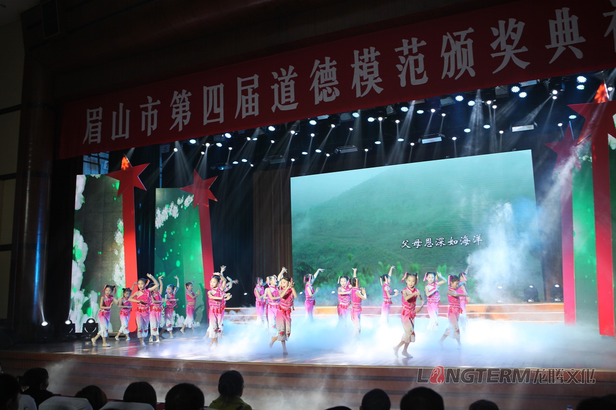眉山市第四屆道德模范頒獎(jiǎng)典禮