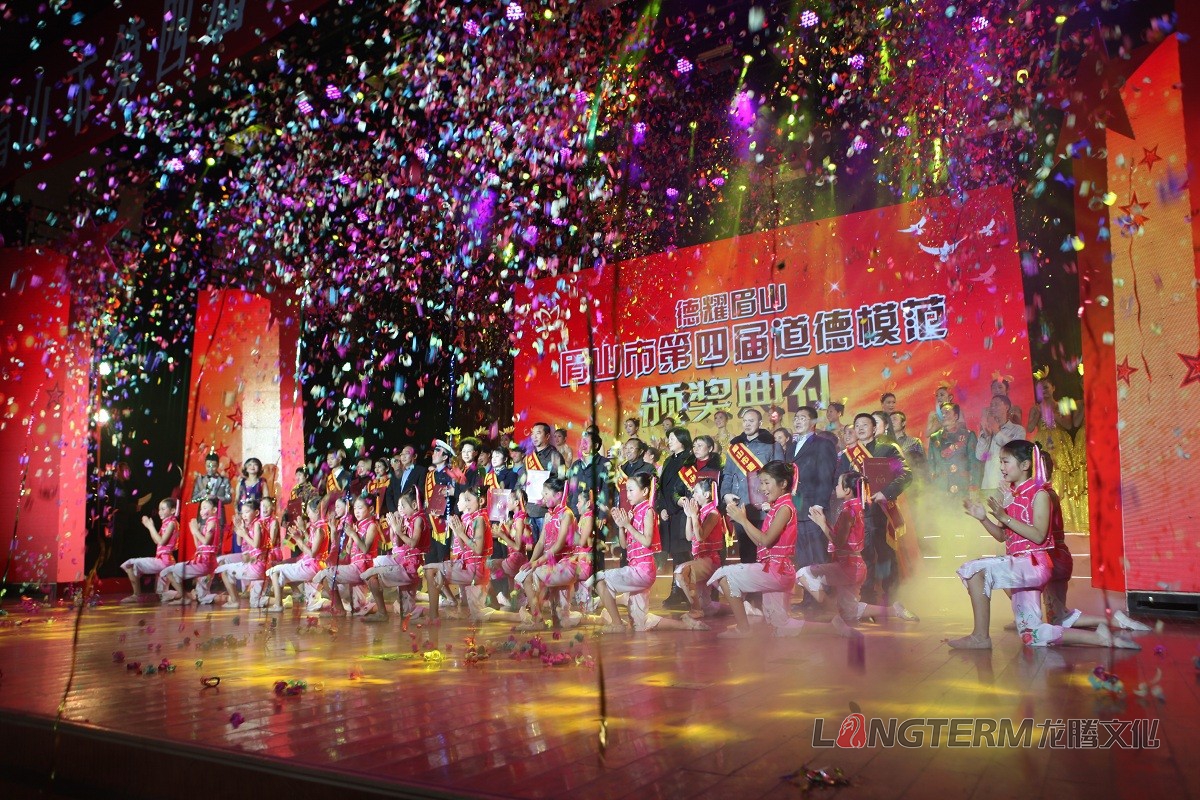 眉山市第四屆道德模范頒獎(jiǎng)典禮