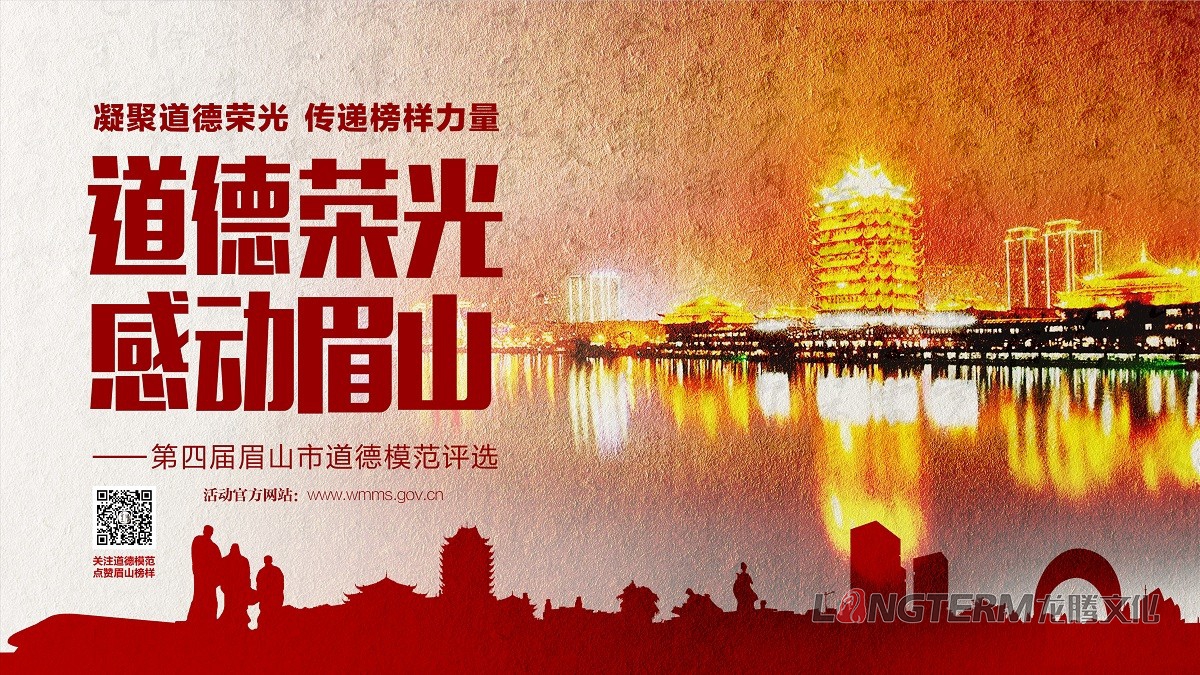 眉山市第四屆道德模范頒獎(jiǎng)典禮