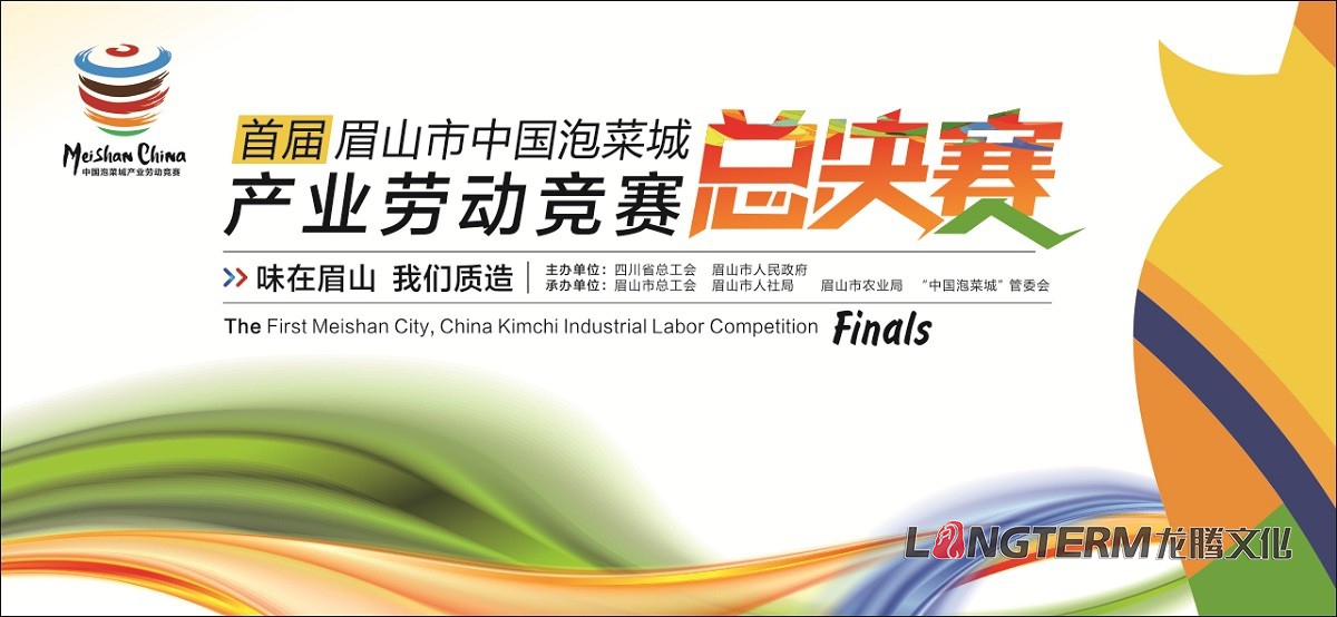 眉山泡菜技能大賽 眉山泡菜技能大賽