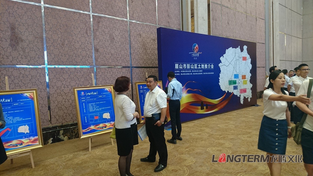 彭山土地推介會(huì) 彭山土地推介會(huì)