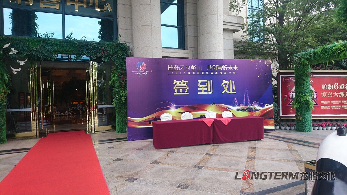 彭山土地推介會(huì) 彭山土地推介會(huì)