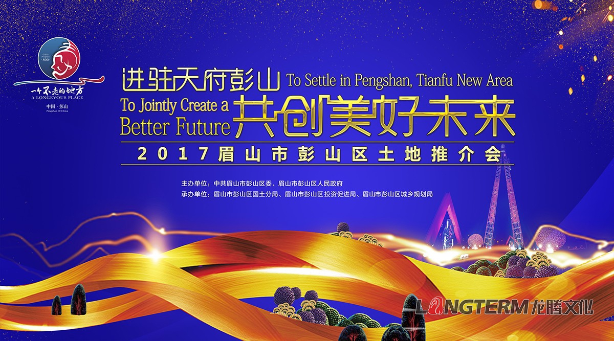 彭山土地推介會(huì) 彭山土地推介會(huì)