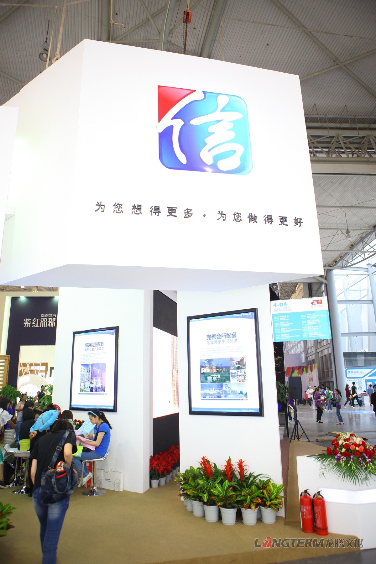 置信房交會(huì)成都活動(dòng)策劃執(zhí)行