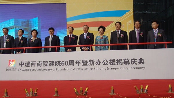 西南建筑設(shè)計(jì)研究院60周年慶活動(dòng)