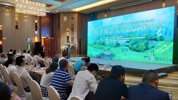 丹棱民宿推介會