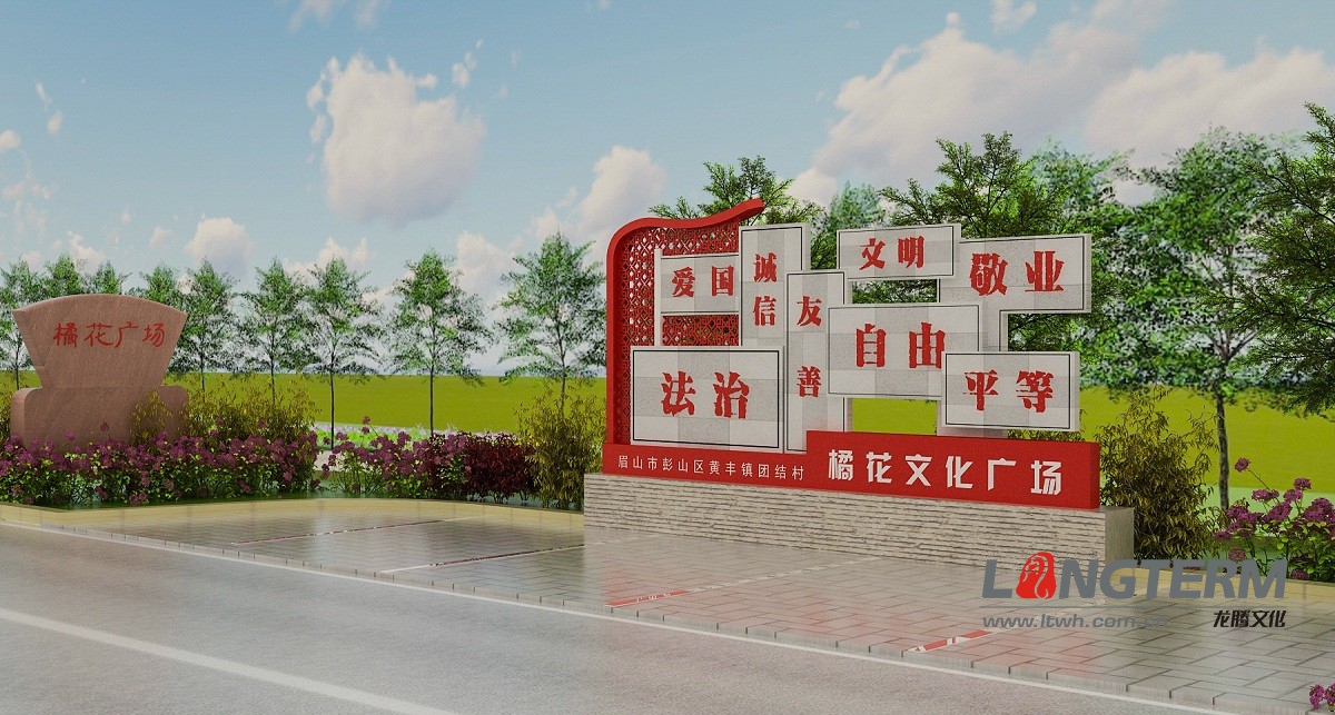 彭山黃豐鎮(zhèn)團(tuán)結(jié)村橘花文化廣場(chǎng)景觀氛圍設(shè)計(jì)