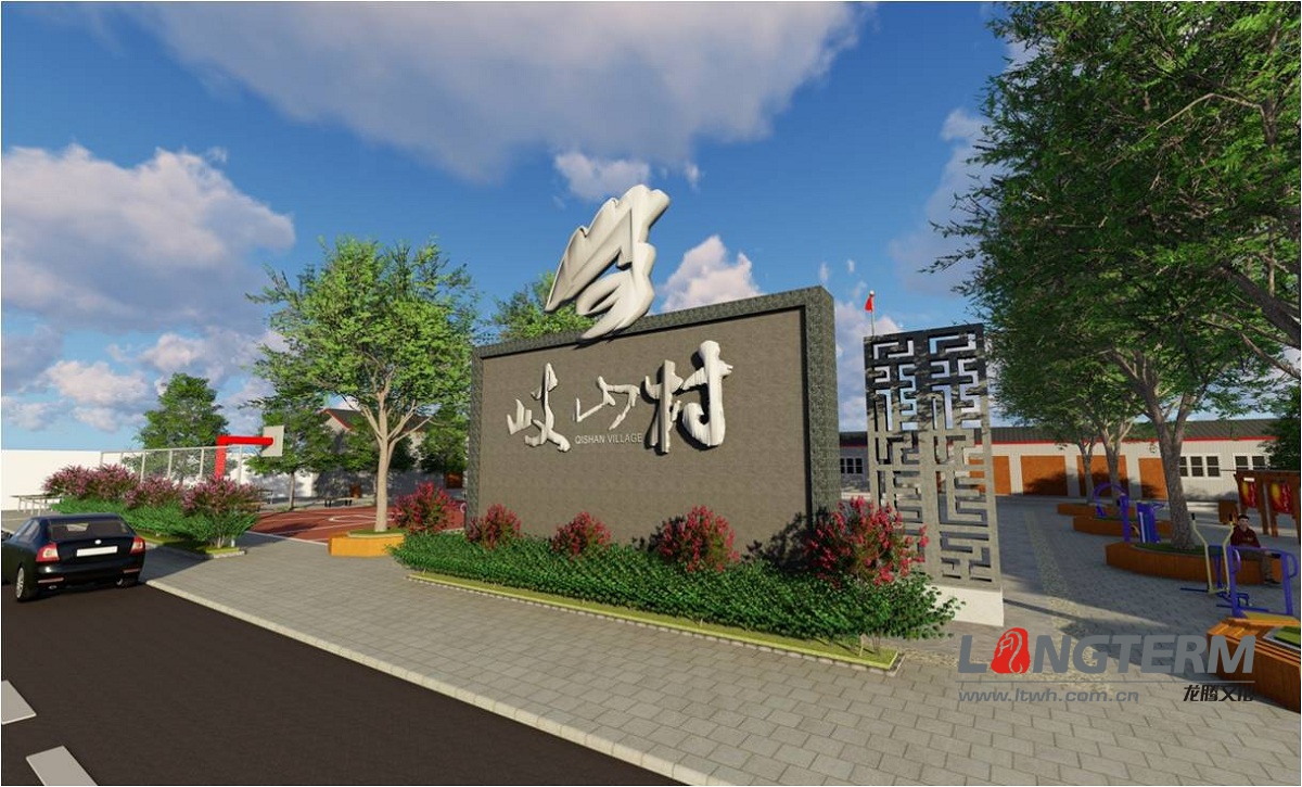 彭山岐山村綜合形象設(shè)計(jì)