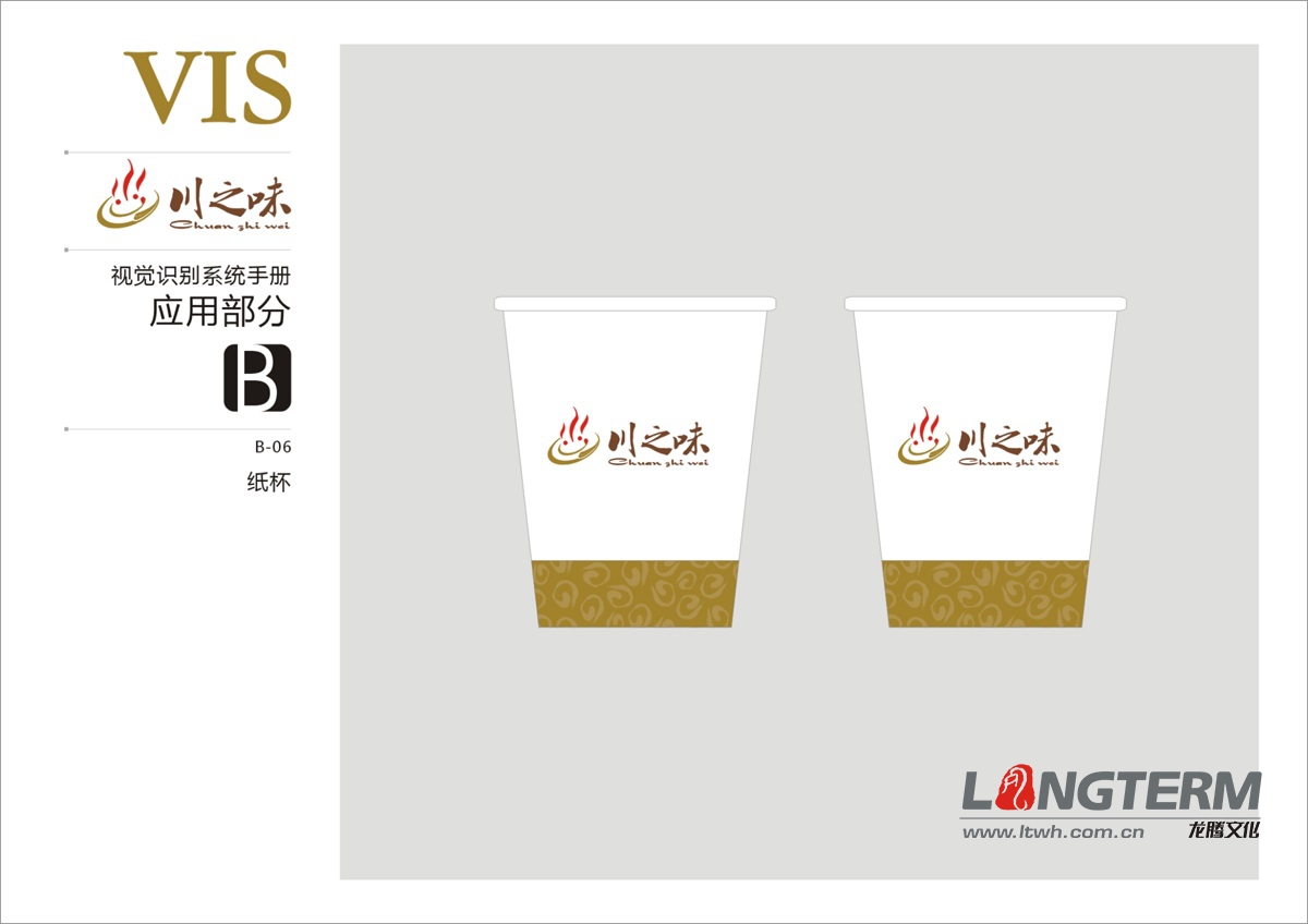 川之味VI視覺設(shè)計(jì) 川之味VI視覺設(shè)計(jì)