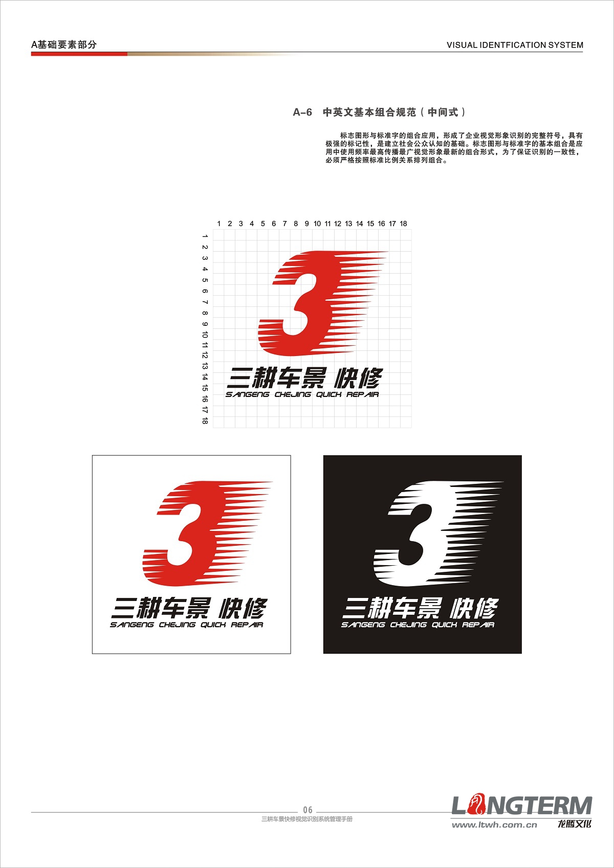 三耕車景VI系統(tǒng)設計