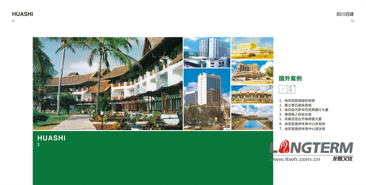 四川省第四建筑工程公司形象畫冊(cè)設(shè)計(jì)