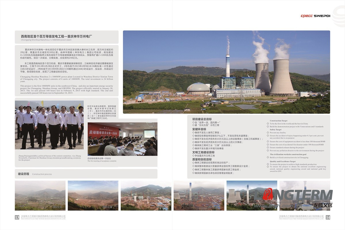 西南電力設(shè)計(jì)院形象宣傳畫冊(cè)設(shè)計(jì)