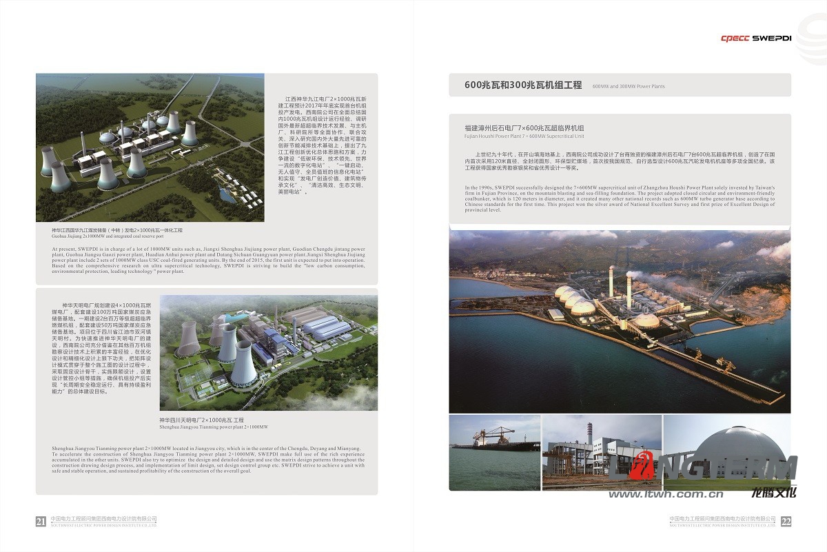 西南電力設(shè)計(jì)院形象宣傳畫冊(cè)設(shè)計(jì)
