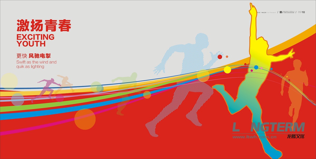 西南建筑設(shè)計(jì)院運(yùn)動(dòng)會(huì)紀(jì)念畫冊(cè)設(shè)計(jì)