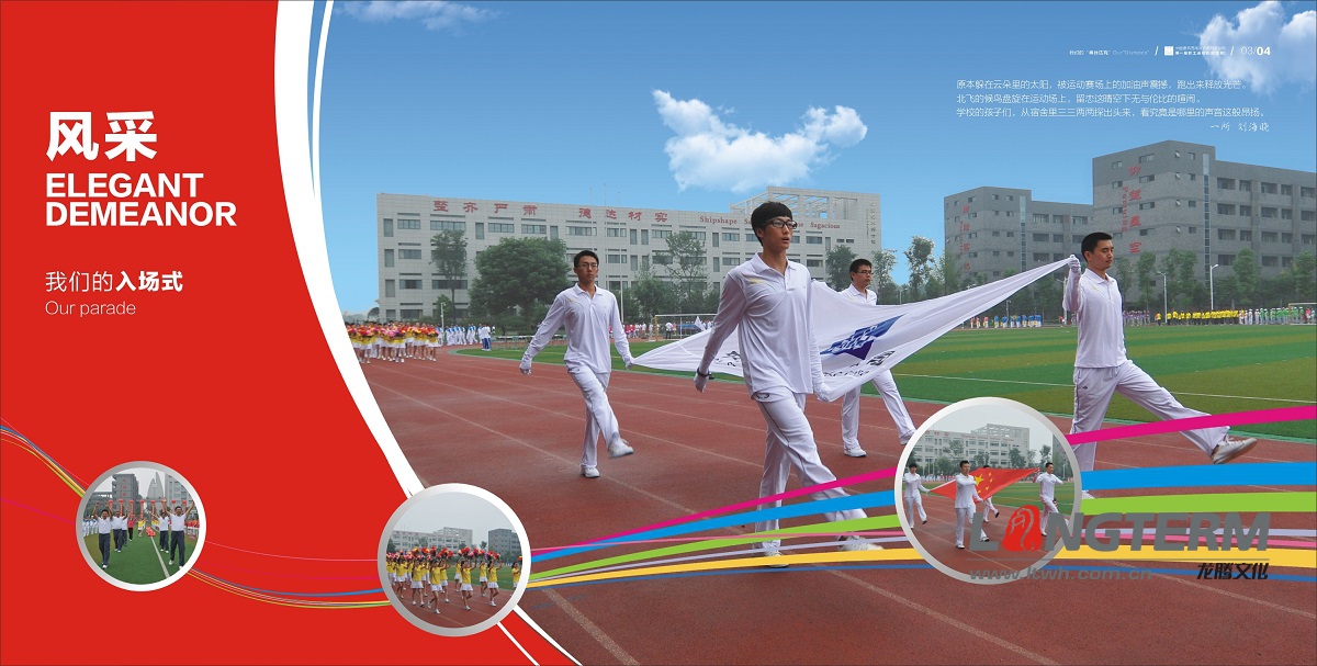 西南建筑設(shè)計(jì)院運(yùn)動(dòng)會(huì)紀(jì)念畫冊(cè)設(shè)計(jì)