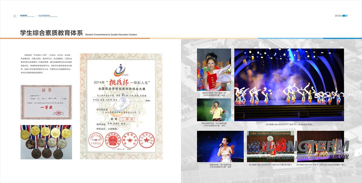 樂山職業(yè)技術(shù)學(xué)院省示范綜合項目建設(shè)成果畫冊設(shè)計