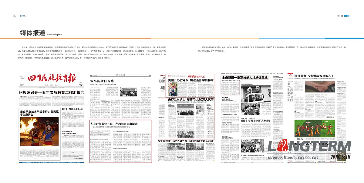 樂山職業(yè)技術(shù)學(xué)院省示范綜合項目建設(shè)成果畫冊設(shè)計