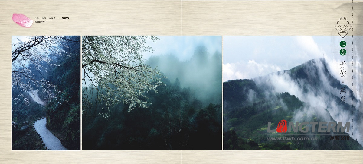 丹棱縣城市形象宣傳畫冊(cè)設(shè)計(jì) 丹棱縣城市形象宣傳畫冊(cè)設(shè)計(jì)