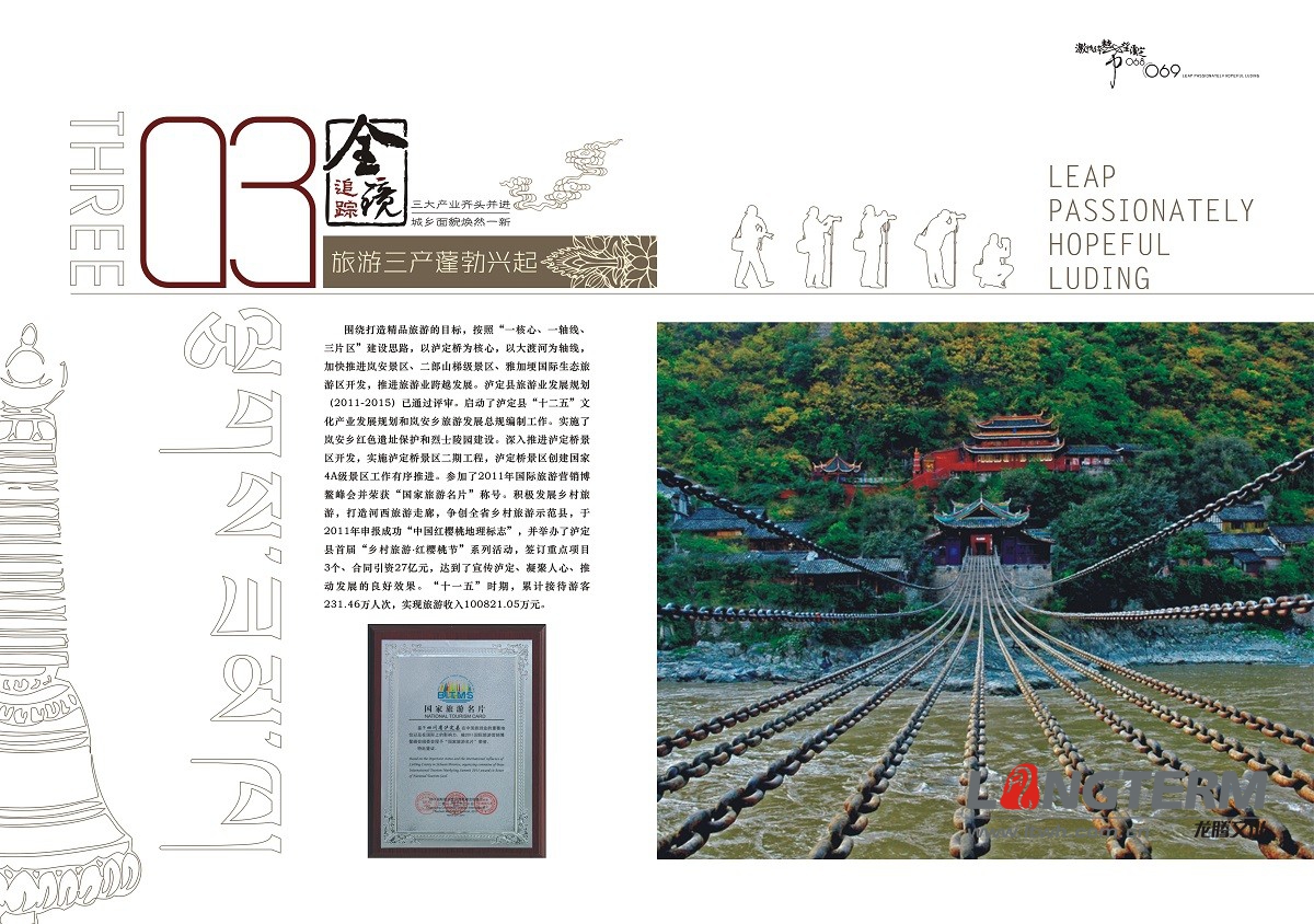 瀘定縣城市形象宣傳畫冊設(shè)計