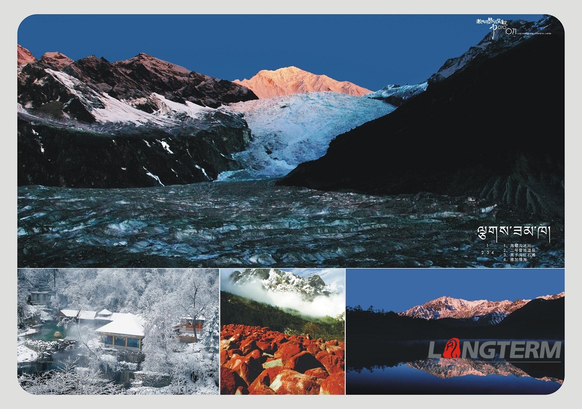 瀘定縣城市形象宣傳畫冊設(shè)計