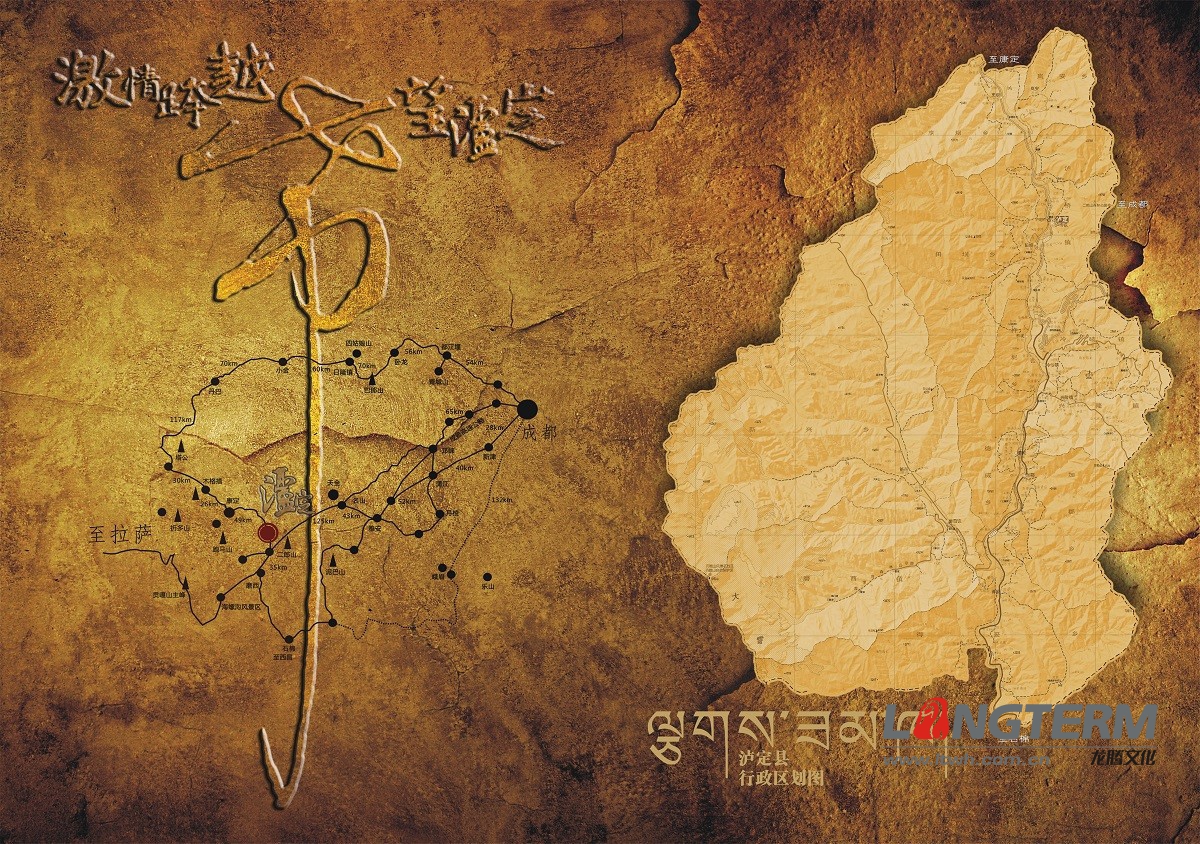 瀘定縣城市形象宣傳畫冊設(shè)計